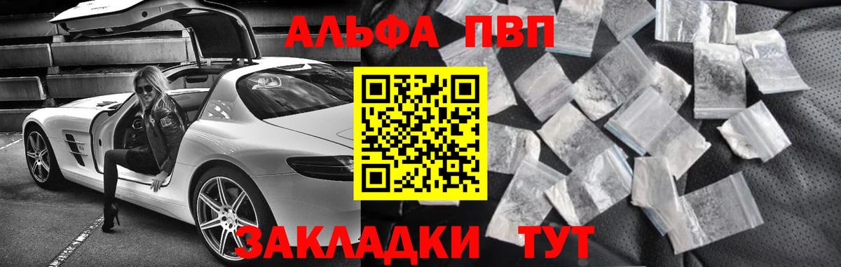 Alfa_PVP кристаллы  Вход с VPN  A PVP крисы CK  Ливны 