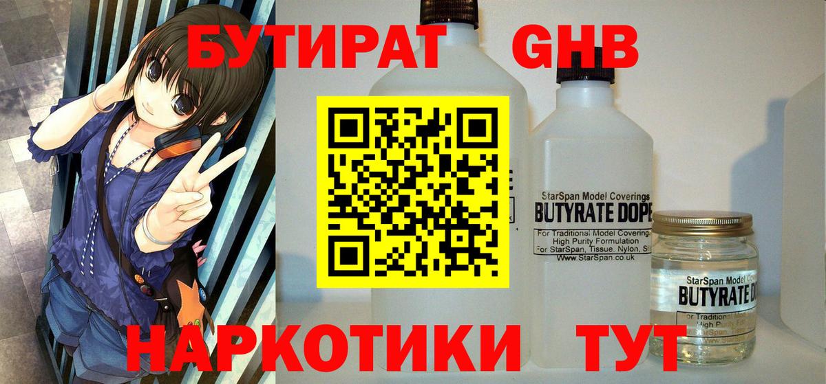 Ливны  БУТИРАТ  Вход с VPN  Бутират BDO 33% 