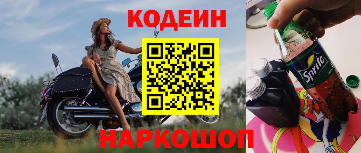 Ливны  Codein напиток Lean (лин)  Вход с VPN  Кодеин напиток Lean (лин) 