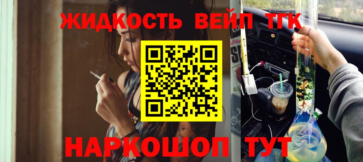 Ливны  ТГК вейп с тгк  Вход с VPN 